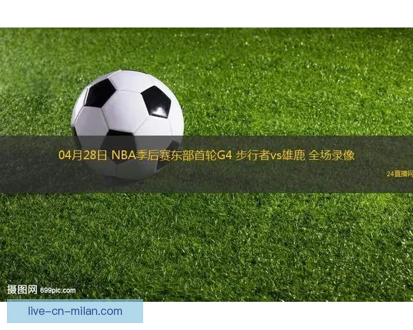 足球直播软件无插件网打造高清流畅赛事观看新体验全平台实时更新